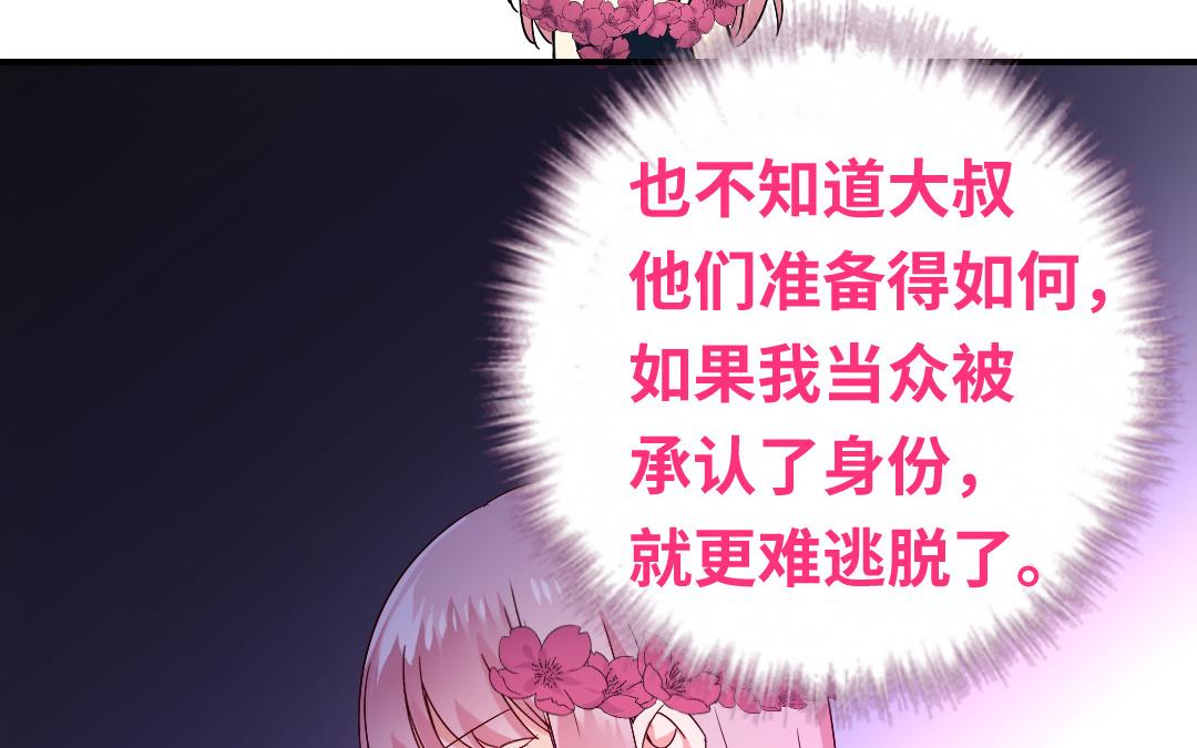 《腹黑少爷小甜妻》第132话 抢皇妃的作战计划 第13页