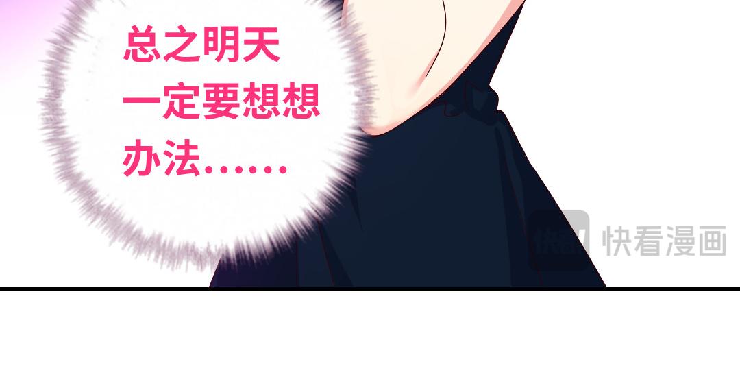 《腹黑少爷小甜妻》第132话 抢皇妃的作战计划 第15页