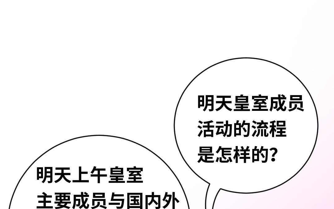 《腹黑少爷小甜妻》第132话 抢皇妃的作战计划 第16页
