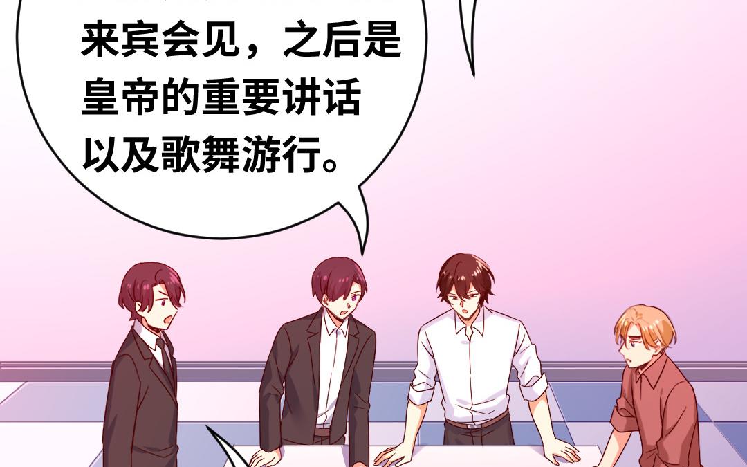 《腹黑少爷小甜妻》第132话 抢皇妃的作战计划 第17页