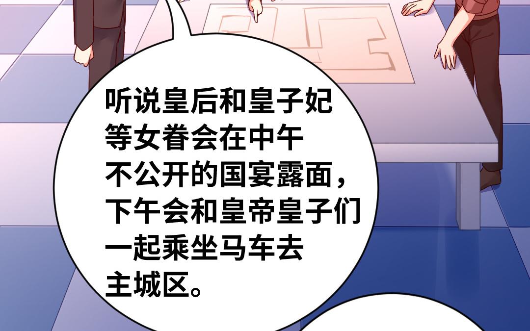《腹黑少爷小甜妻》第132话 抢皇妃的作战计划 第18页