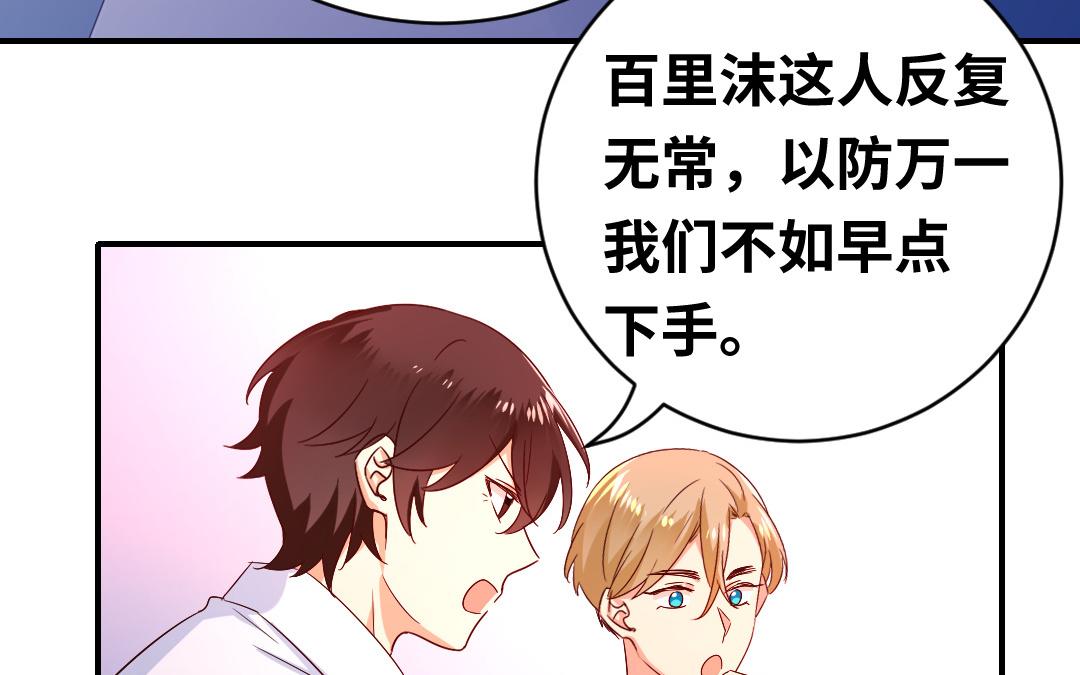 《腹黑少爷小甜妻》第132话 抢皇妃的作战计划 第19页