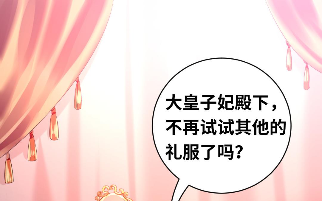 《腹黑少爷小甜妻》第132话 抢皇妃的作战计划 第1页