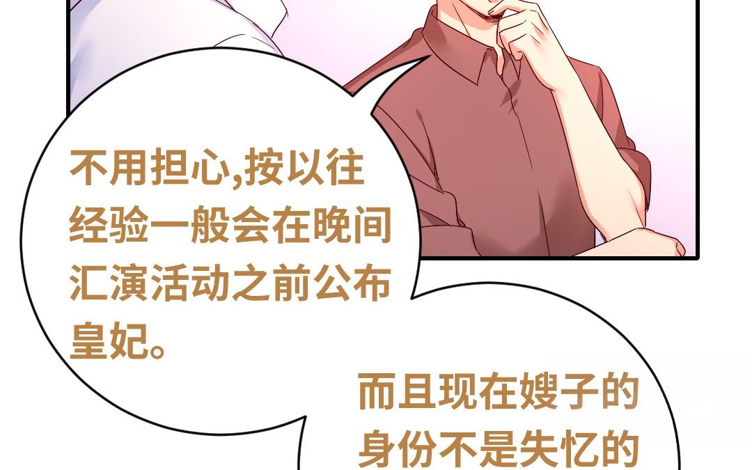 《腹黑少爷小甜妻》第132话 抢皇妃的作战计划 第20页