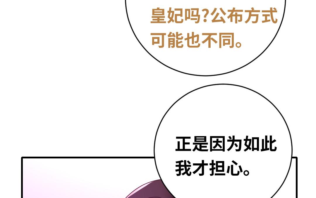 《腹黑少爷小甜妻》第132话 抢皇妃的作战计划 第21页