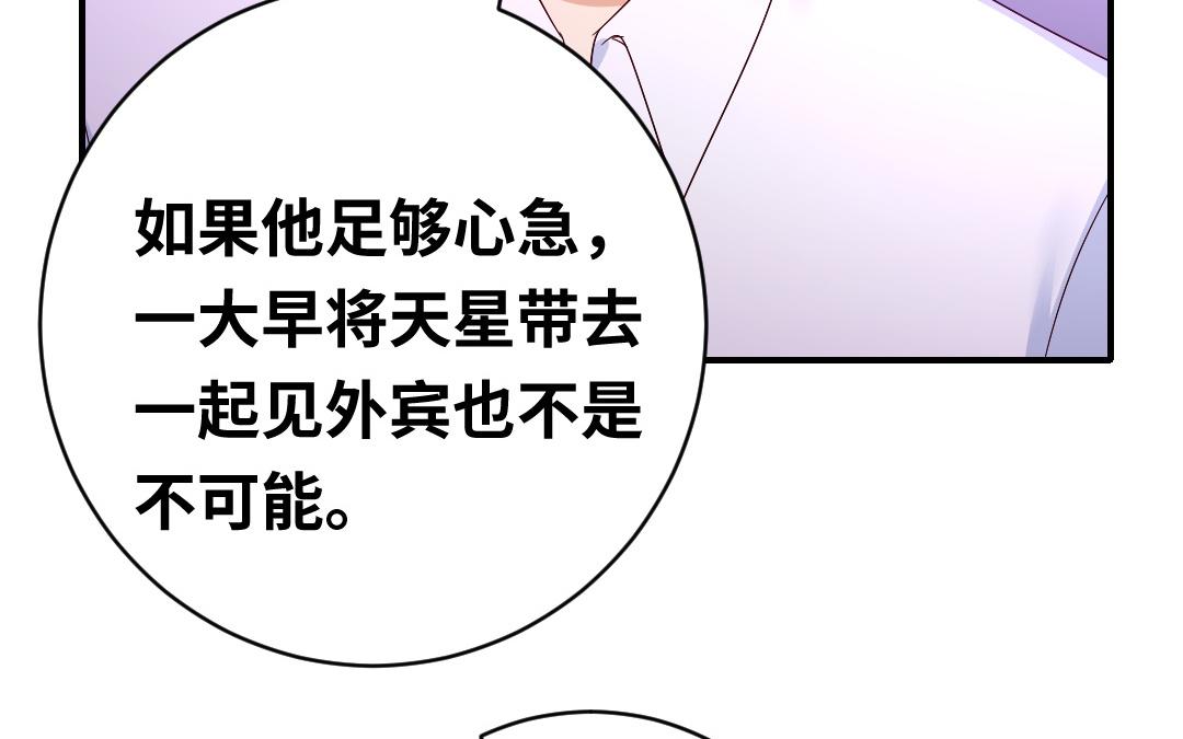《腹黑少爷小甜妻》第132话 抢皇妃的作战计划 第23页