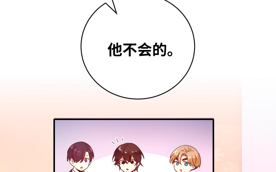 《腹黑少爷小甜妻》第132话 抢皇妃的作战计划 第24页