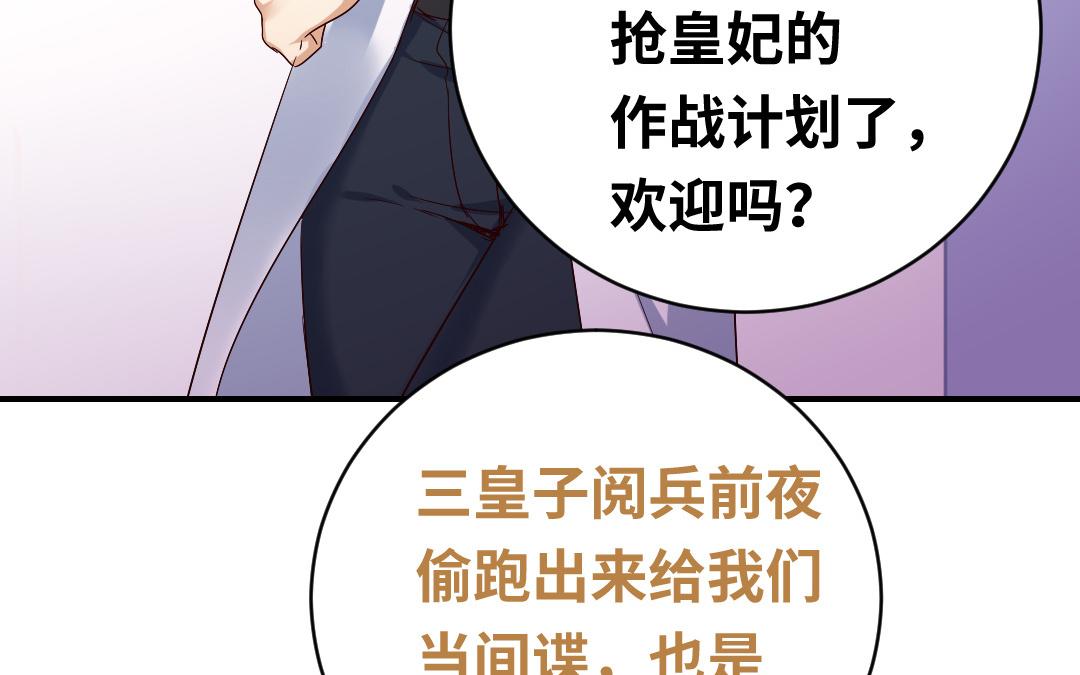 《腹黑少爷小甜妻》第132话 抢皇妃的作战计划 第27页