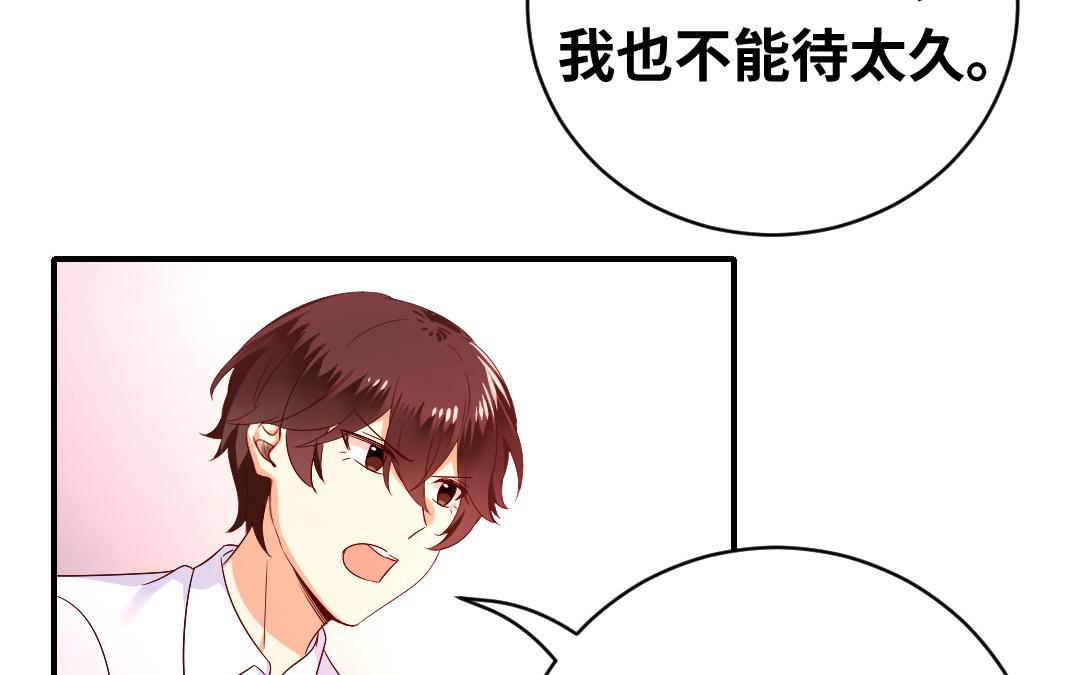 《腹黑少爷小甜妻》第132话 抢皇妃的作战计划 第29页