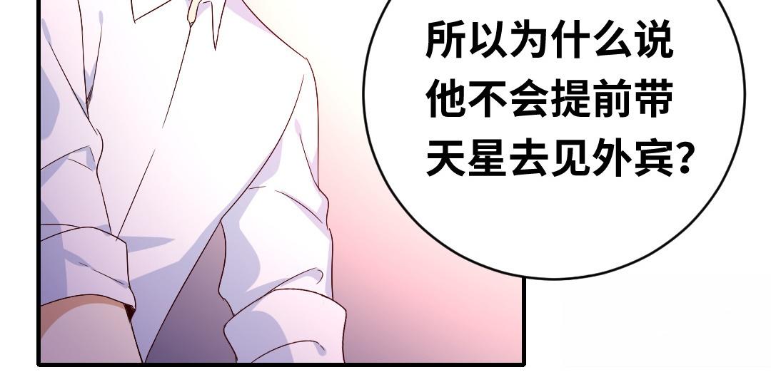 《腹黑少爷小甜妻》第132话 抢皇妃的作战计划 第30页