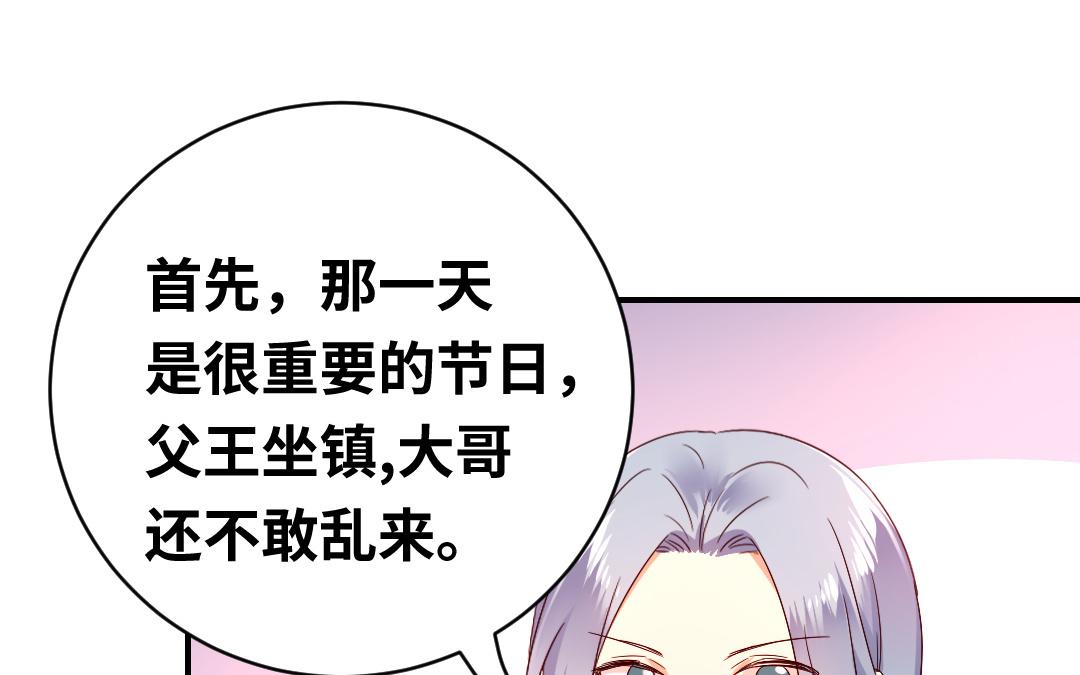 《腹黑少爷小甜妻》第132话 抢皇妃的作战计划 第31页