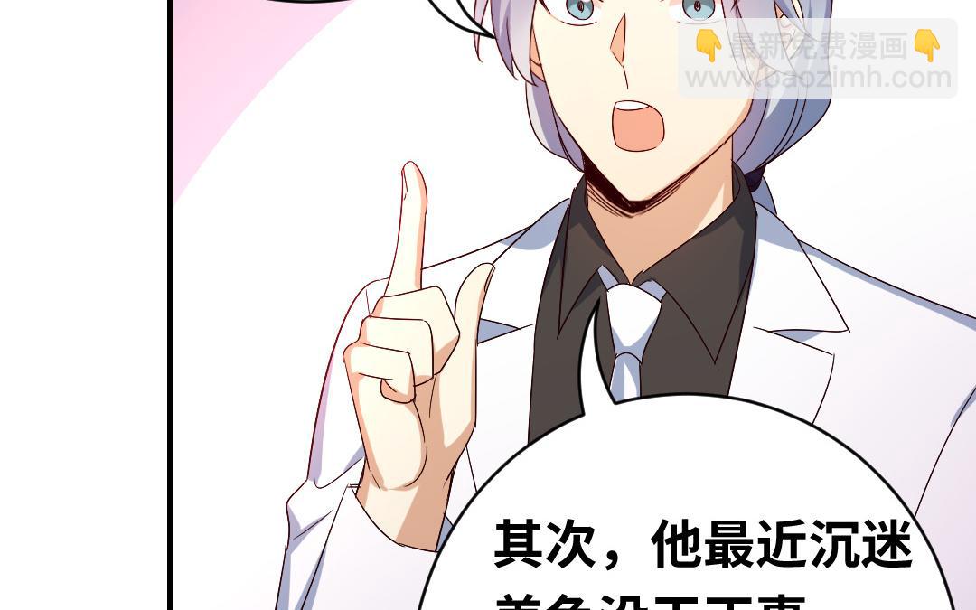 《腹黑少爷小甜妻》第132话 抢皇妃的作战计划 第32页