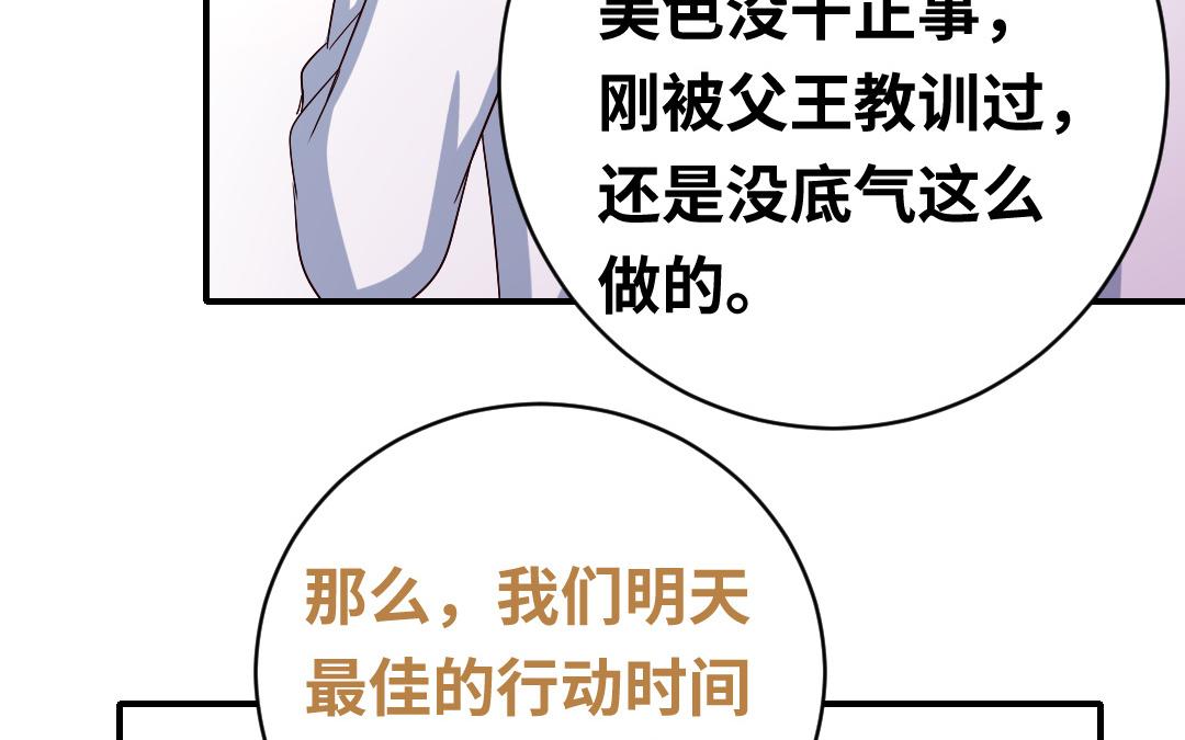 《腹黑少爷小甜妻》第132话 抢皇妃的作战计划 第33页