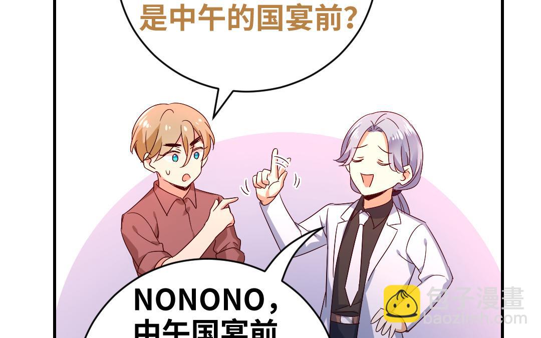 《腹黑少爷小甜妻》第132话 抢皇妃的作战计划 第34页