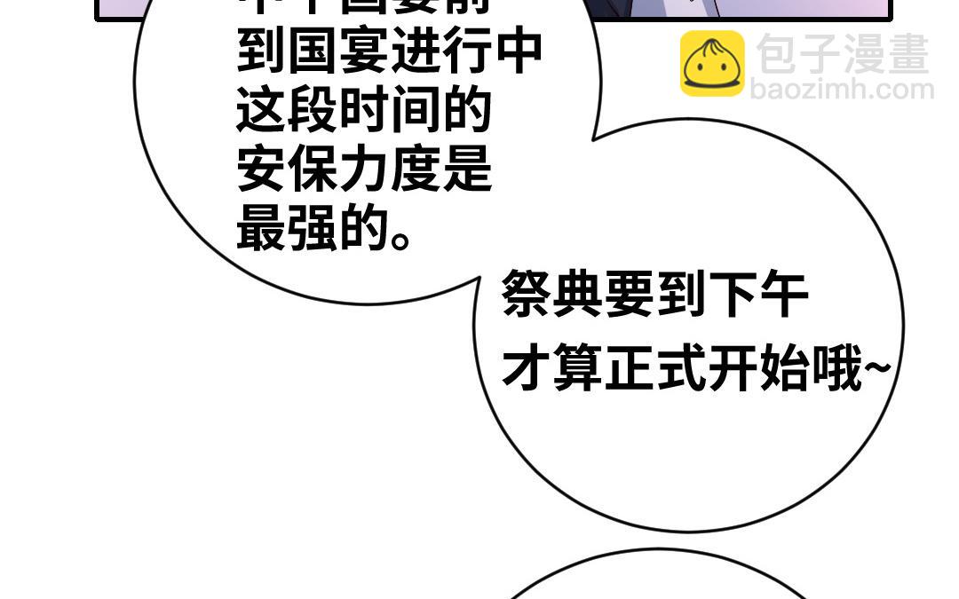 《腹黑少爷小甜妻》第132话 抢皇妃的作战计划 第35页