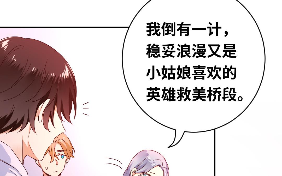 《腹黑少爷小甜妻》第132话 抢皇妃的作战计划 第36页