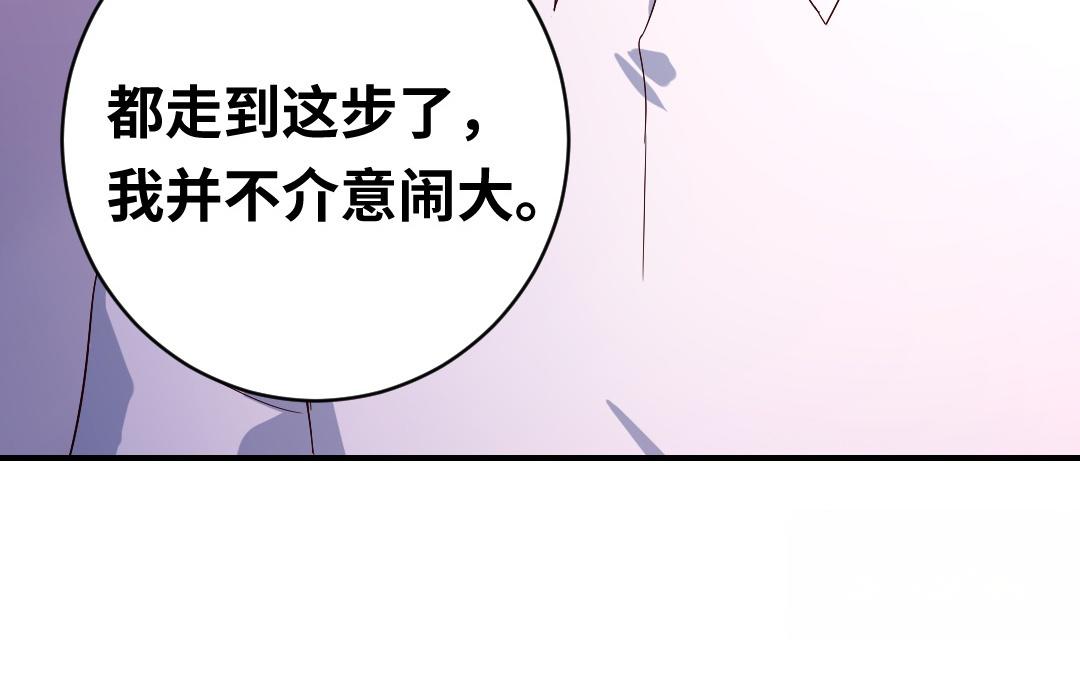 《腹黑少爷小甜妻》第132话 抢皇妃的作战计划 第40页
