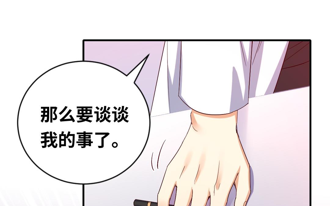 《腹黑少爷小甜妻》第132话 抢皇妃的作战计划 第41页