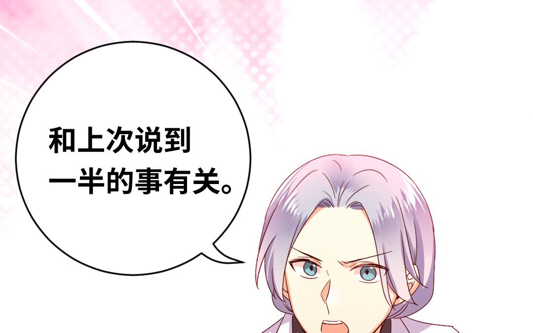 《腹黑少爷小甜妻》第132话 抢皇妃的作战计划 第43页