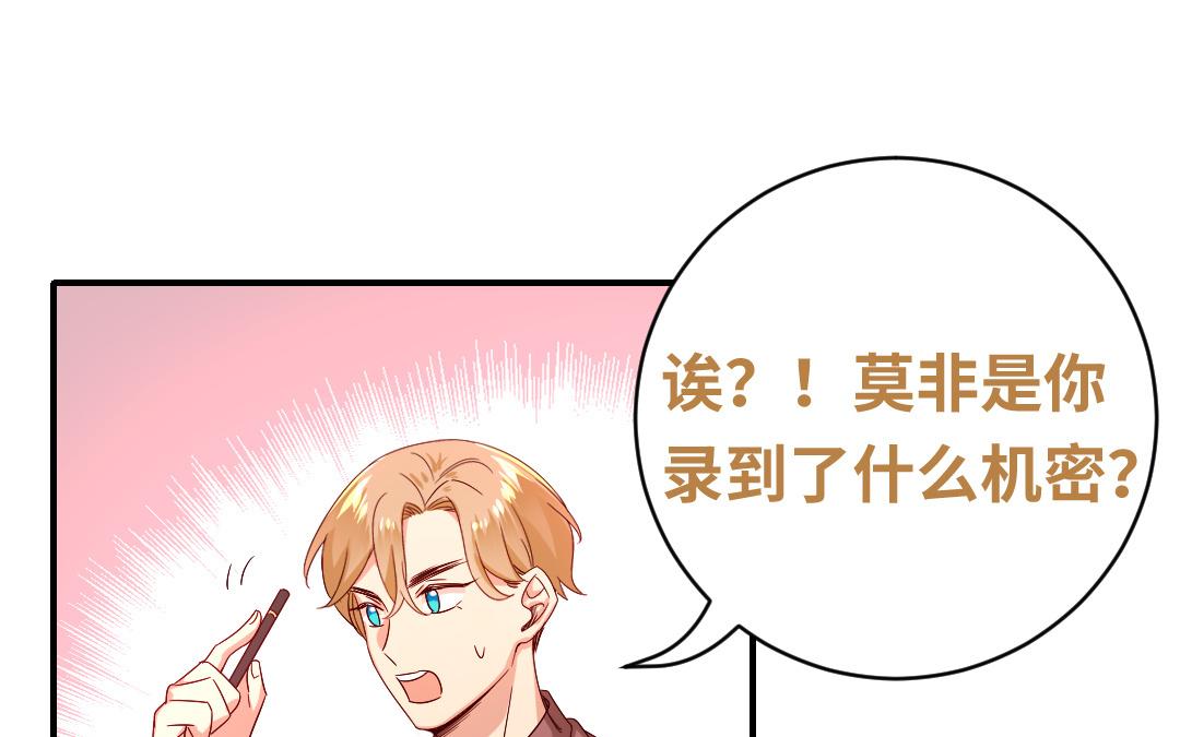 《腹黑少爷小甜妻》第132话 抢皇妃的作战计划 第46页