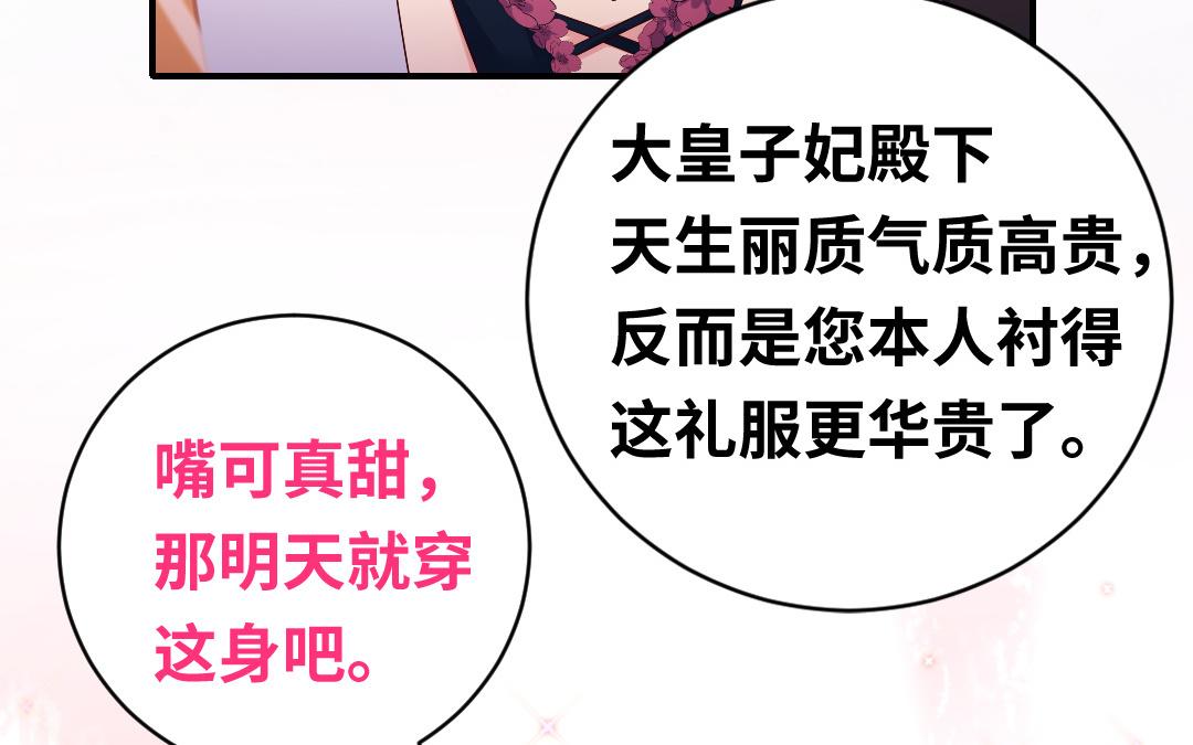 《腹黑少爷小甜妻》第132话 抢皇妃的作战计划 第4页
