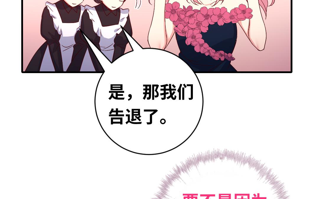 《腹黑少爷小甜妻》第132话 抢皇妃的作战计划 第8页