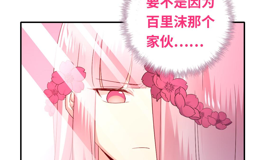 《腹黑少爷小甜妻》第132话 抢皇妃的作战计划 第9页