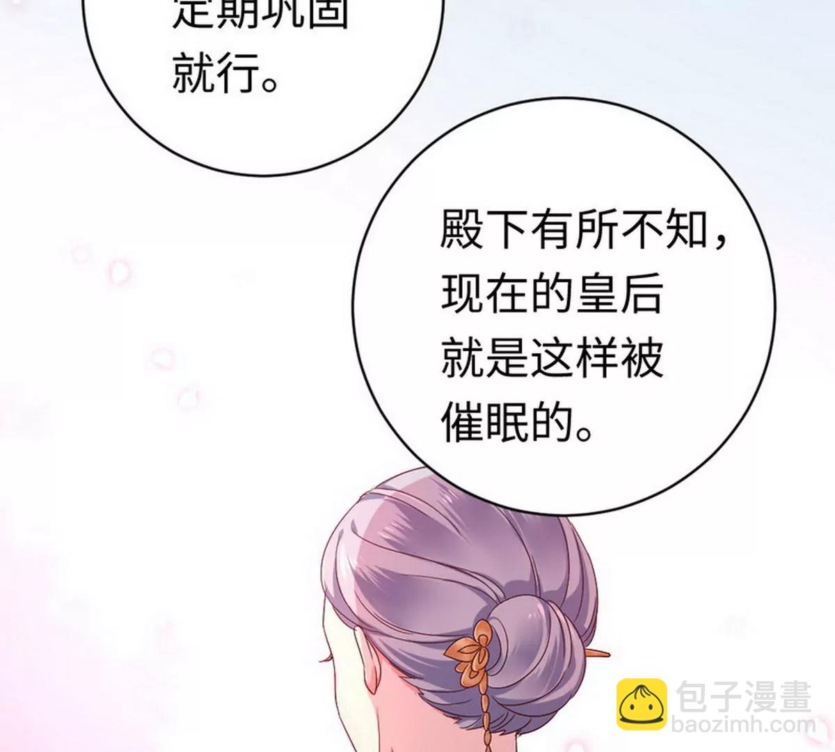 《腹黑少爷小甜妻》第127话 因缘人定 第10页