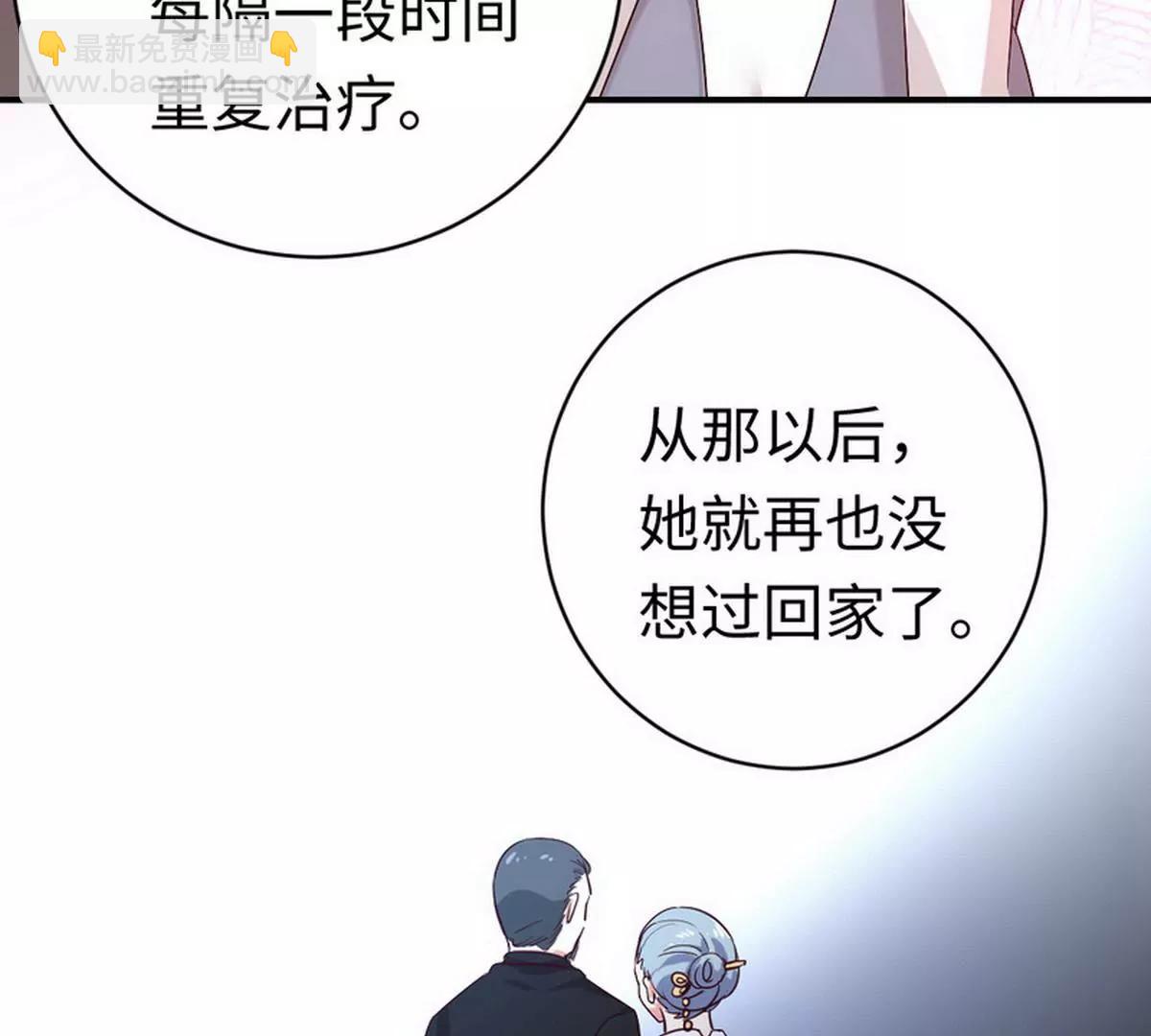 《腹黑少爷小甜妻》第127话 因缘人定 第13页