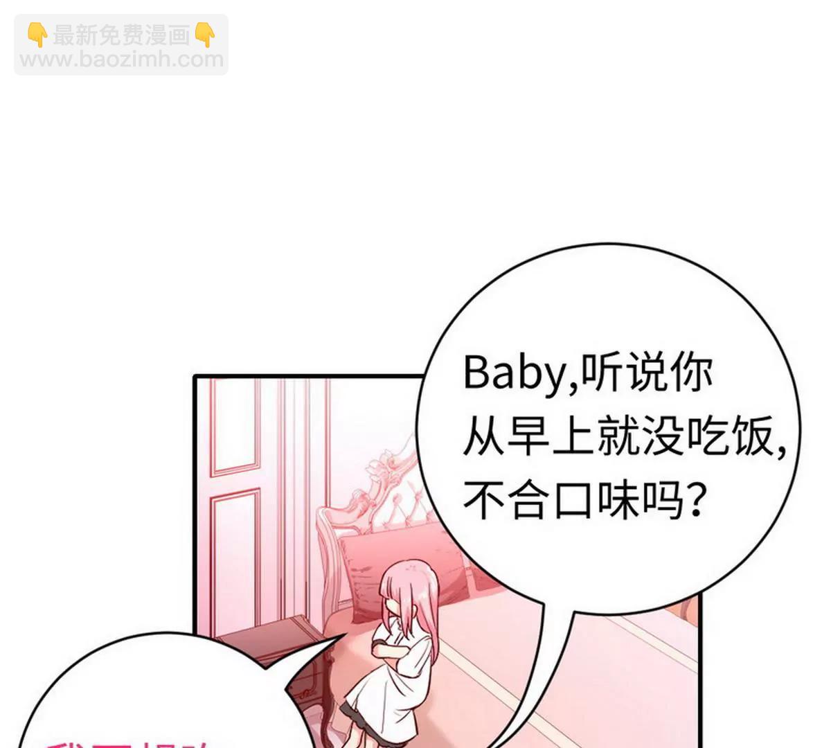 《腹黑少爷小甜妻》第127话 因缘人定 第16页