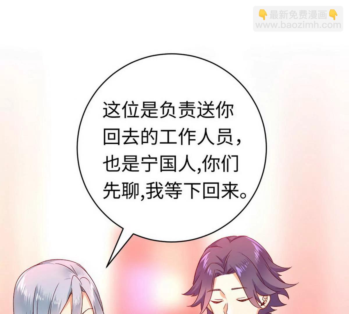 《腹黑少爷小甜妻》第127话 因缘人定 第21页