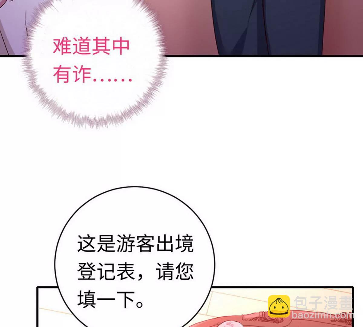 《腹黑少爷小甜妻》第127话 因缘人定 第23页