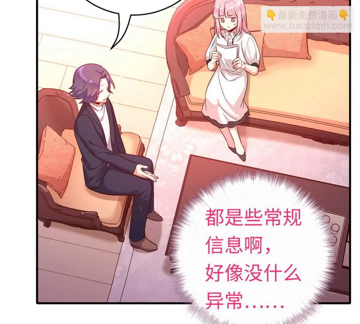 《腹黑少爷小甜妻》第127话 因缘人定 第24页