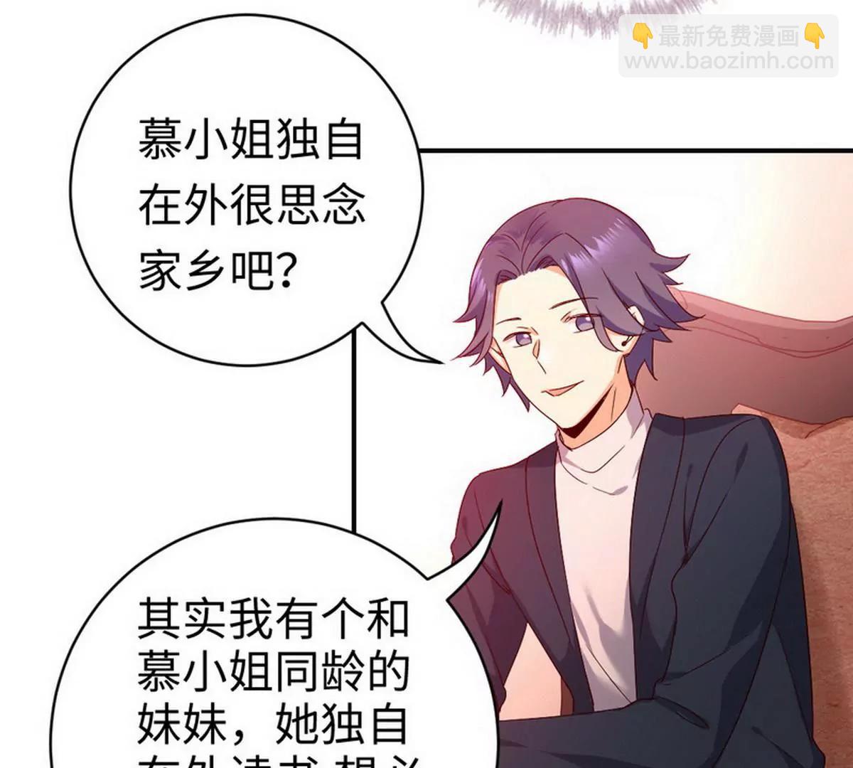 《腹黑少爷小甜妻》第127话 因缘人定 第25页