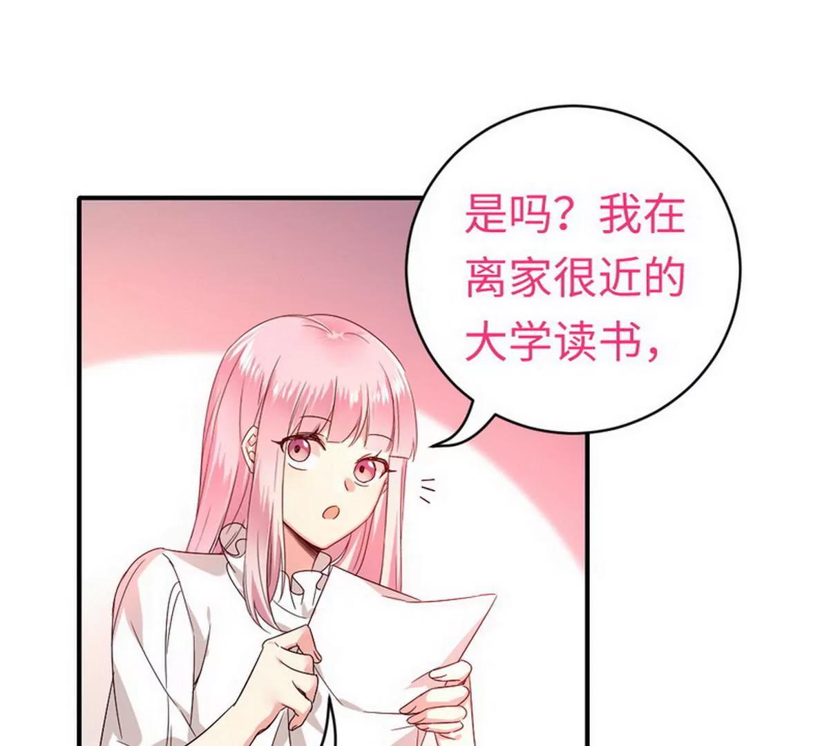 《腹黑少爷小甜妻》第127话 因缘人定 第27页
