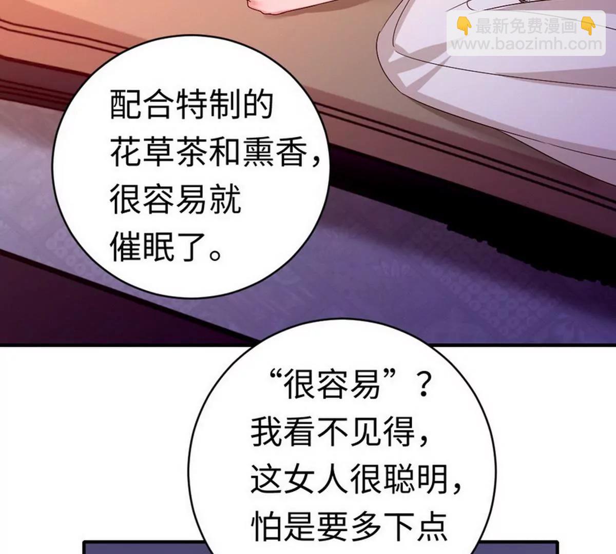《腹黑少爷小甜妻》第127话 因缘人定 第32页