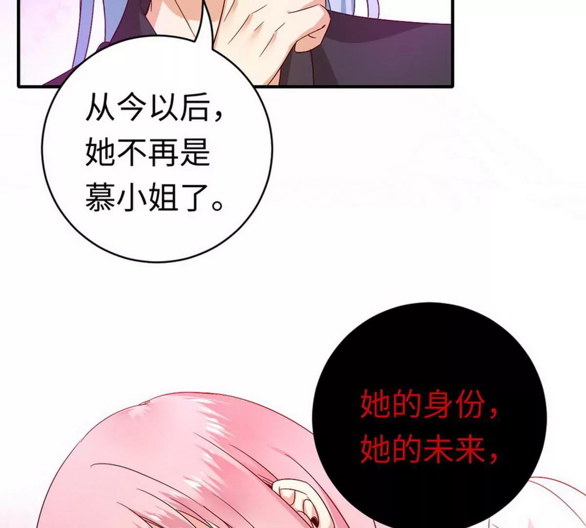 《腹黑少爷小甜妻》第127话 因缘人定 第35页