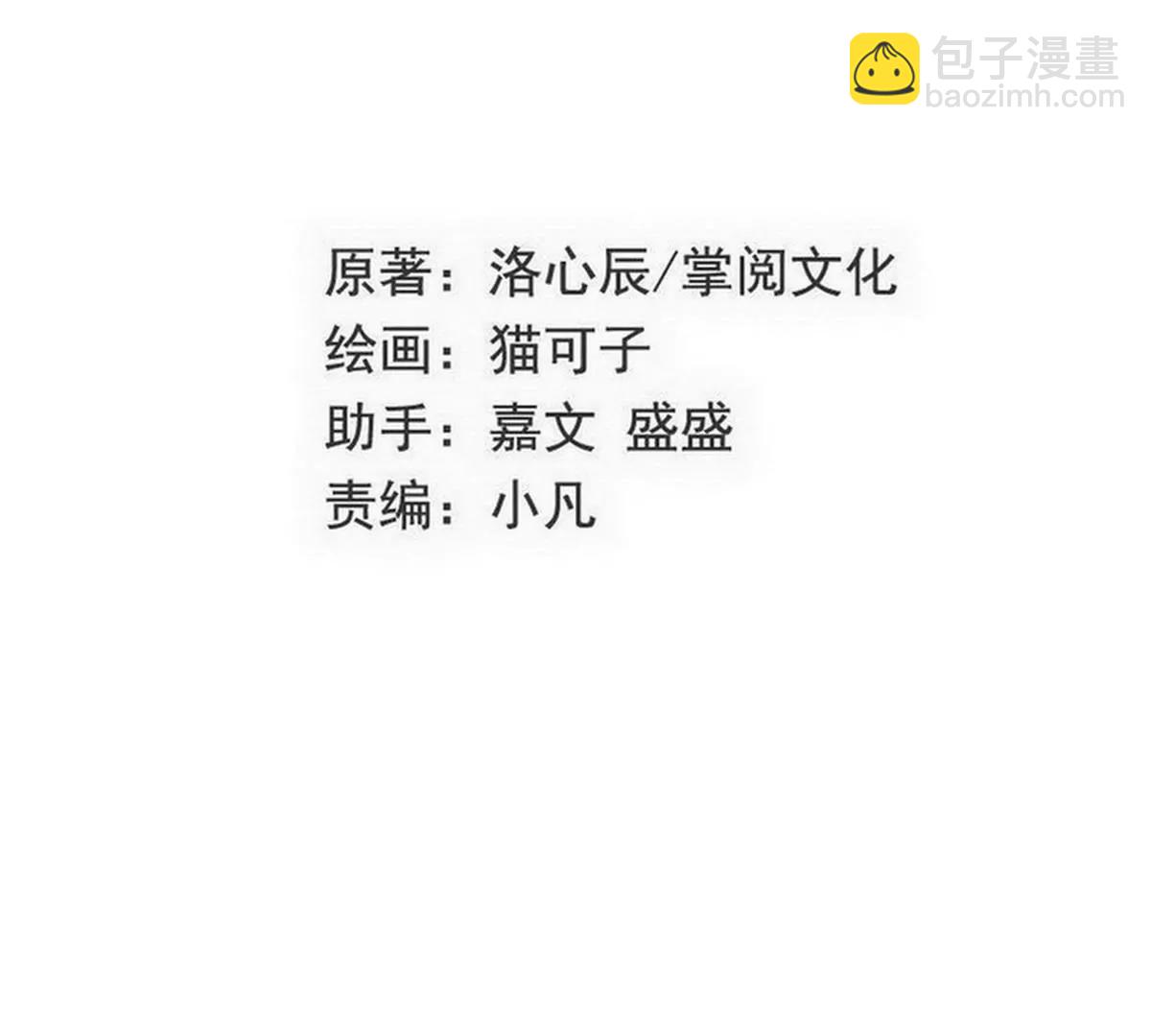 《腹黑少爷小甜妻》第127话 因缘人定 第3页