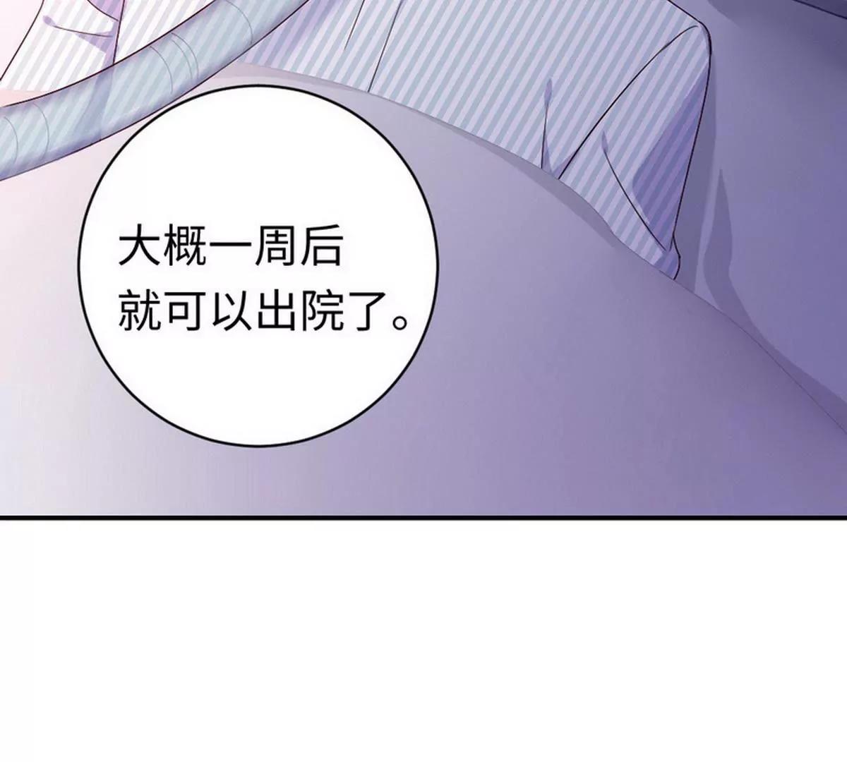 《腹黑少爷小甜妻》第127话 因缘人定 第44页