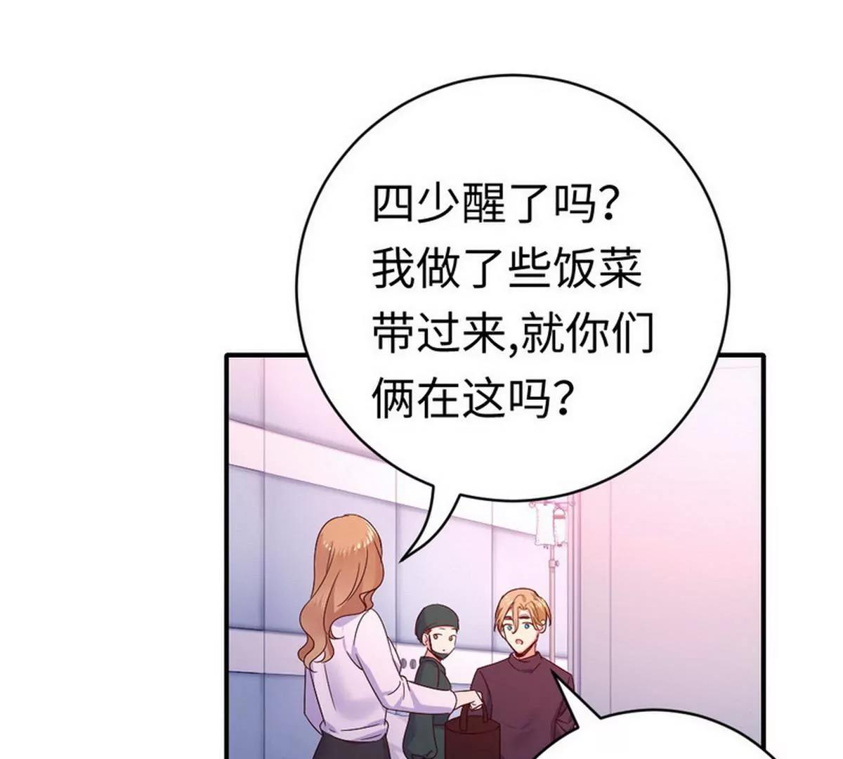 《腹黑少爷小甜妻》第127话 因缘人定 第45页