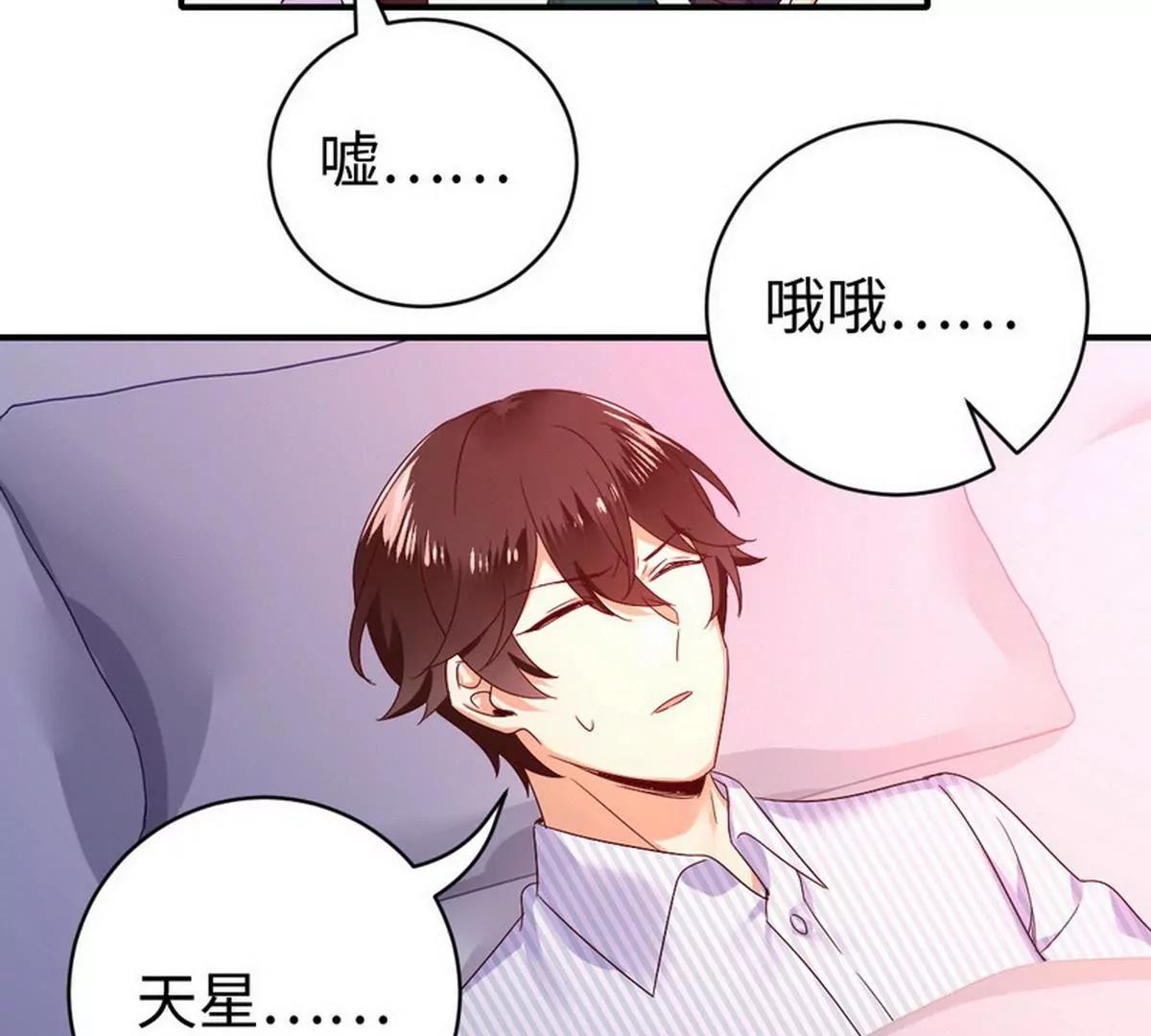 《腹黑少爷小甜妻》第127话 因缘人定 第47页