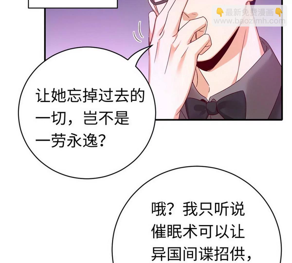 《腹黑少爷小甜妻》第127话 因缘人定 第8页