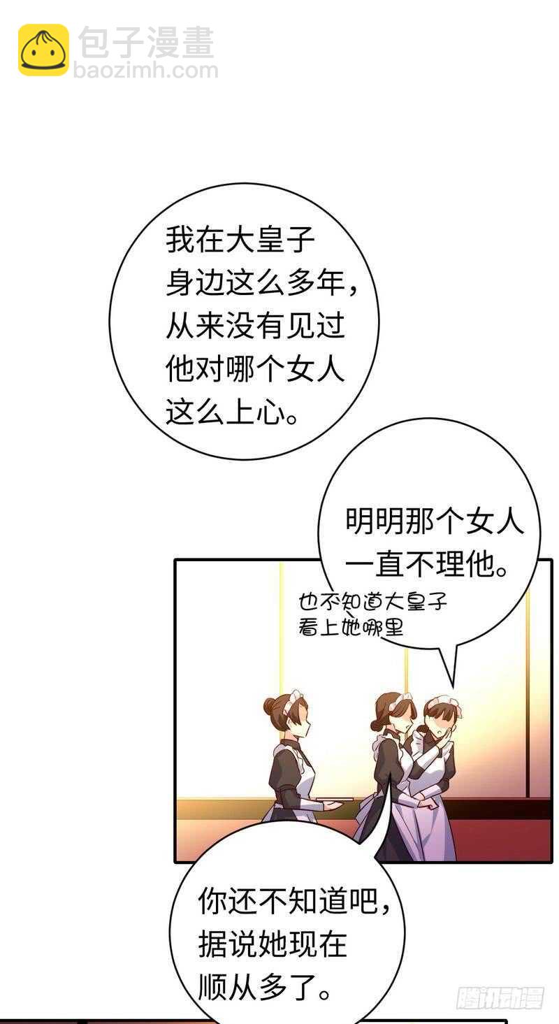 《腹黑少爷小甜妻》第128话 技高一筹 第15页