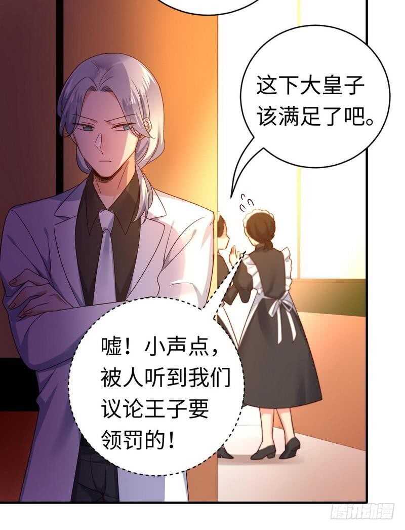 《腹黑少爷小甜妻》第128话 技高一筹 第16页