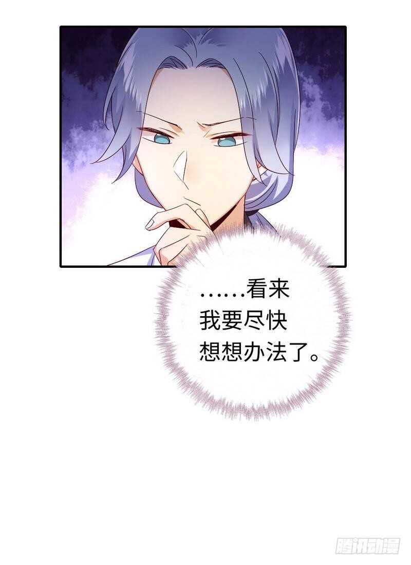 《腹黑少爷小甜妻》第128话 技高一筹 第17页