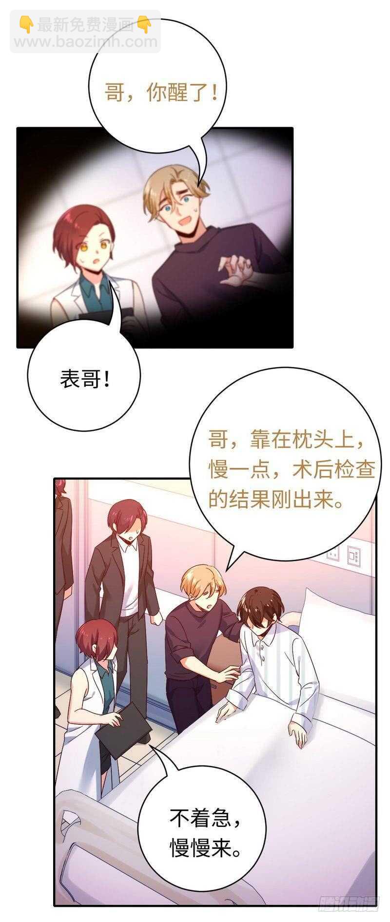 《腹黑少爷小甜妻》第128话 技高一筹 第18页