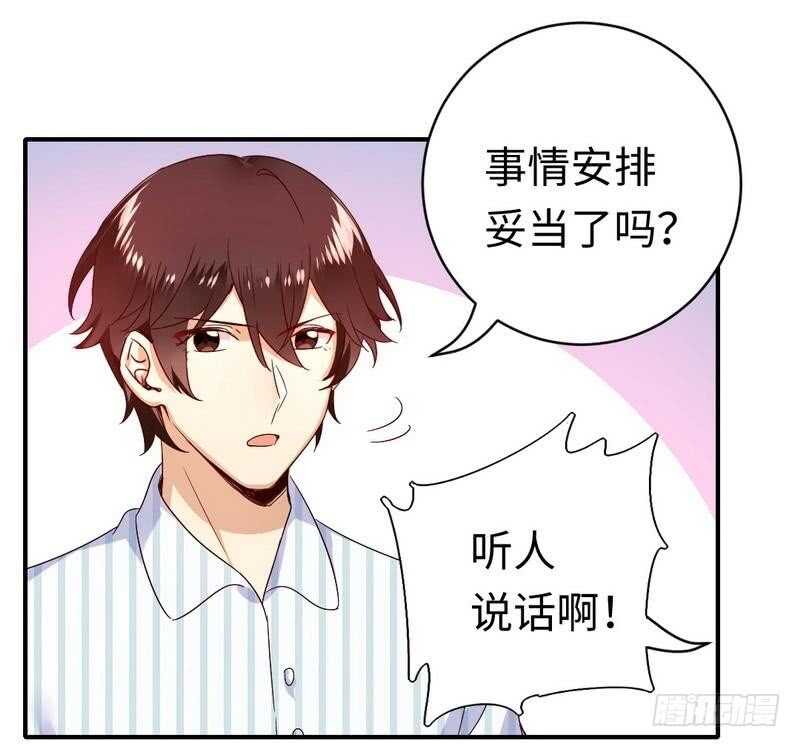《腹黑少爷小甜妻》第128话 技高一筹 第22页