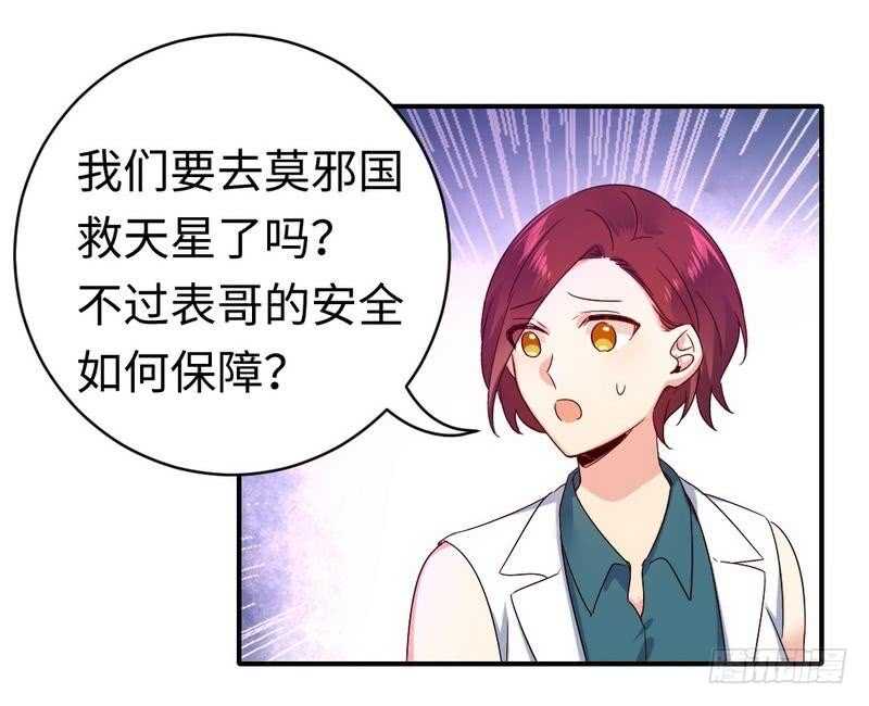 《腹黑少爷小甜妻》第128话 技高一筹 第24页