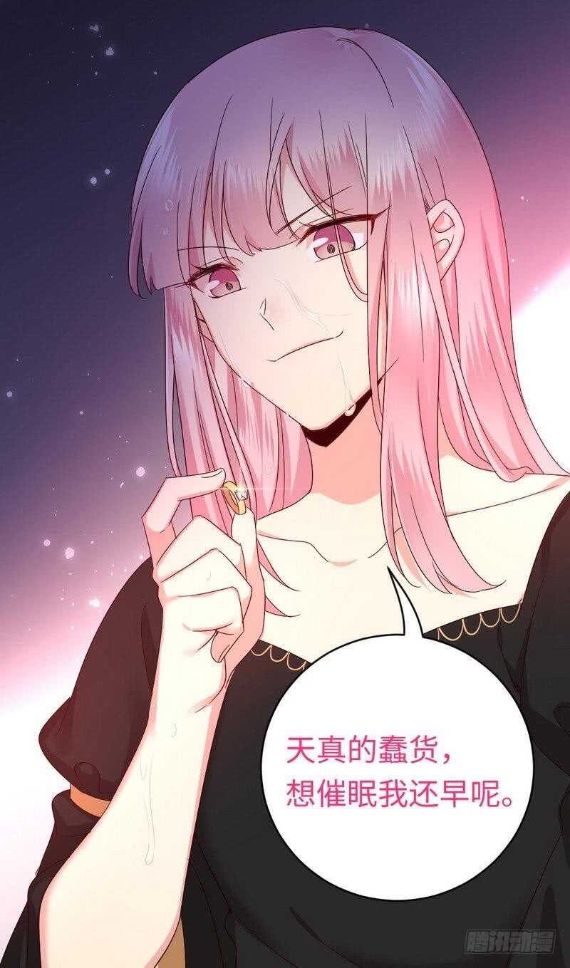 《腹黑少爷小甜妻》第128话 技高一筹 第31页