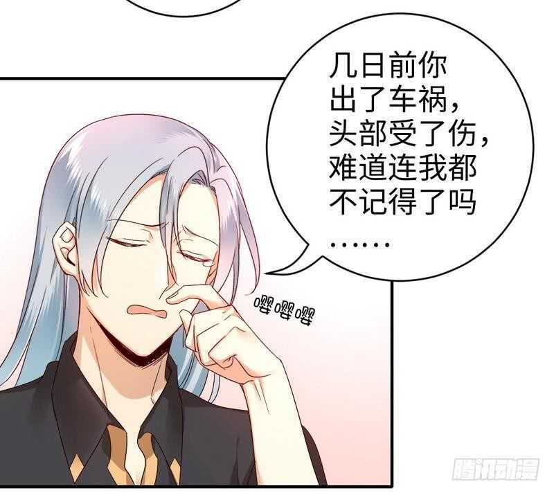 《腹黑少爷小甜妻》第128话 技高一筹 第4页